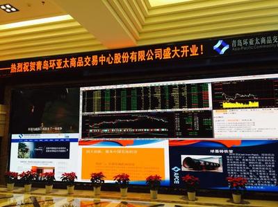 青島環亞太商品交易中心揭牌開業 構筑區域性大宗商品交易新高地，全方位賦能實體經濟