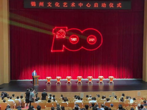 錦州文化藝術中心正式啟用 好戲連臺，精彩不斷