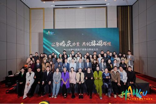 ?？谑谢閼c旅游產業協會換屆大會暨第二屆會員代表大會成功舉辦