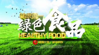 千圖網(wǎng)精品資源 綠色食品促銷海報矢量圖免費下載解析