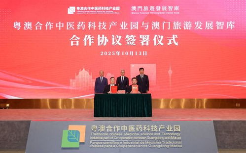 共繪澳琴中醫(yī)藥大健康旅游新藍圖 技術與產(chǎn)業(yè)融合的新機遇